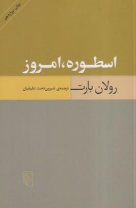اسطوره امروز